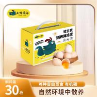 小鸡海蒂太行山非笼养不含沙氏菌可生食标准新鲜鸡蛋礼盒装可生食硒养鲜鸡蛋30枚/盒1450g