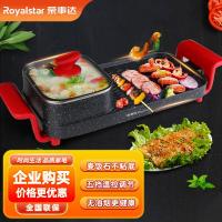 荣事达(Royalstar)电烧烤炉涮烤一体机1.2L无烟不粘锅多功能烤盘RS-SK180B1