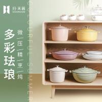 归.禾器[橙心如意]限定色染金珐琅锅双耳平底微压铸铁汤锅珐琅锅-朱柿橙22cm3L