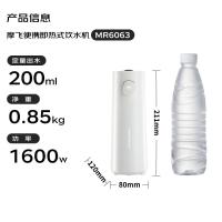 摩飞电器电热水壶便携式烧水壶差旅出行办公桌面台式即热式直饮水机泡奶冲茶热水器桶装抽水器MR6063