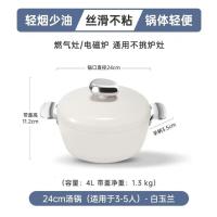 温仑山鹅卵石汤锅蒸锅煮锅双耳炖锅煲汤不粘锅燃气电磁炉专用白玉兰24cm