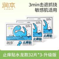 润本紫草舒缓贴32贴×3盒紫草膏舒缓蚊虫叮咬消包儿童护肤品标准