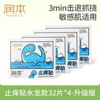 紫草舒缓贴32贴×4盒紫草膏蚊虫叮咬消包儿童护肤品标准