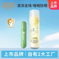 润本舒缓蚊虫叮咬走珠冰露18ml+儿童水感防晒啫喱50ml