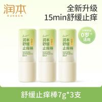 叮叮舒缓棒止痒7g×3支紫草膏清凉膏蚊虫叮咬儿童护肤品标准
