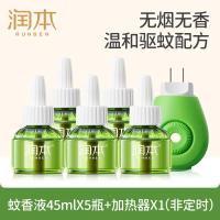 润本电蚊香液驱蚊液45ml×5瓶+1器电蚊香驱蚊