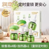 润本(RUNBEN)驱蚊液蚊香液电蚊香120晚45ml×4瓶+1器童锁款