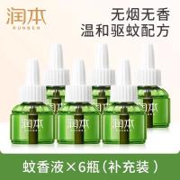 润本(RUNBEN)蚊香液电蚊香液180晚45ml×6瓶装防蚊驱蚊水