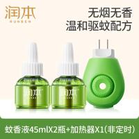 润本(RUNBEN)电热蚊香液驱蚊水60晚45ml×2瓶+1器驱蚊液