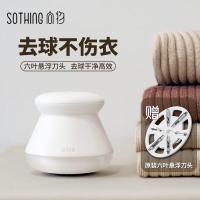 向物(SOTHING)毛球修剪器家用充电剃毛机起毛去球器除毛打毛器[标准版-奶白]吸剃式除球更干净