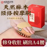 同仁堂经络按摩梳刷肚子腿部头皮部梳全身腹部刮痧送母亲女生
