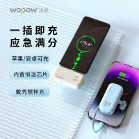 WOPOW小蜜蜂充电宝迷你小巧便携移动电源可上飞机L37白色