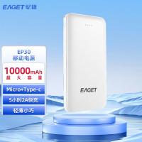 忆捷(EAGET)EP30快充电源锂电池10000毫安多接口便携式商用