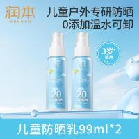 润本儿童防晒乳99ml×2支SPF20PA++儿童防晒霜大容量真空装