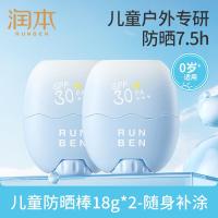 润本儿童防晒棒18g×2支宝宝男女童专用防晒乳户外隔离紫外线