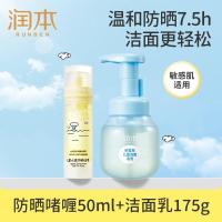 润本儿童水感防晒啫喱50ml+积雪草儿童洁面乳175ml防晒洁面组合