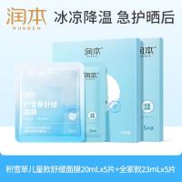 润本积雪草舒缓面膜儿童款5片+全家款5片补水保湿专用晒后舒缓