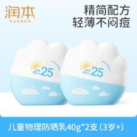 润本物理防晒乳40g×2支户外游玩学生军训防水防汗儿童专属防晒霜