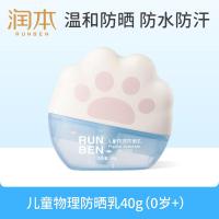 润本儿童物理防晒乳40g宝宝户外专用防晒隔离紫外线防晒霜SPF30PA+++