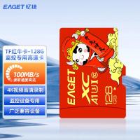 忆捷(EAGET)手机存储卡监控摄像内存卡TF卡高速行车记录仪sd卡c10高速卡128GB商用