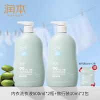 润本(RUNBEN)儿童内衣洗衣液婴儿宝宝内衣裤专用清洗液大人通用抑菌500ml2瓶独立装[全家适用]