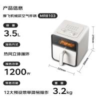 摩飞电器(Morphyrichards)空气炸锅家用3.5L炉灯空气炸烤箱电炸锅多功能煎炸薯条鸡翅机