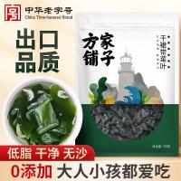 方家铺子中华六星裙带菜150g大片叶L号高泡发鲜嫩干货火锅食材