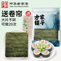 方家铺子中华寿司海苔片56g(20片)寿司料理食材紫菜卷包饭送竹帘
