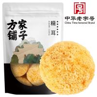 方家铺子中华六星银耳糯耳218g丑耳白木耳桂圆莲子百合粥羹配料