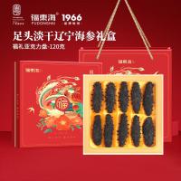 福东海海参礼盒120克8-12头大连优质淡干海参干货滋补品送礼