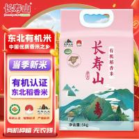 长寿山东北有机大米稻香米延寿粳米当季新米礼品10斤