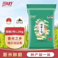 三人行东北大米当季新米鲜米哈尔滨延寿大米粳米1.25kg