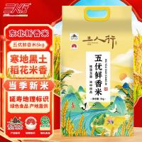三人行东北大米五优鲜稻香米延寿粳米地理标识送礼品10斤
