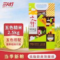 三人行东北大米五色米黑龙江延寿米2.5kg哈尔滨特产五色米2.5kg