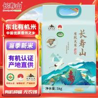 长寿山东北有机大米长粒香米延寿粳米当季新米送礼10斤