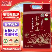 长寿山东北覆膜有机大米稻香米延寿粳米当季新米送礼10斤
