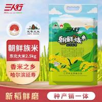三人行东北大米当季新米黑龙江延寿大米粳米哈尔滨特产朝鲜族米2.5kg