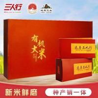 三人行东北大米有机大米礼盒4kg当季新米哈尔滨特产1kg*4