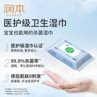 润本(RUNBEN)酒精湿巾家用抑菌学生开学可用免洗酒精棉片湿纸巾小包便携[新购尝新]20抽6包