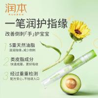 润本(RUNBEN)儿童指缘乳4g宝宝指缘油倒刺指甲边缘营养油非苦甲水儿童化妆品标