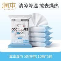 润本(RUNBEN)清凉湿巾提神降温薄荷冰凉湿纸巾运动健身爬山擦汗便携装10片*5包