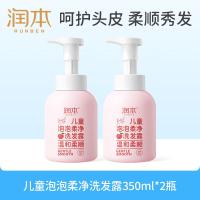 润本桃叶精华泡泡洗发水350ml*2瓶女宝宝儿童洗发水护发温和柔顺