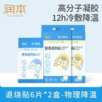 润本贴6片×2幼儿成人物理降温贴发烧冰贴应急散热流感防护