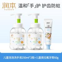 润本儿童洗手液250ml*2+儿童奥拉氟牙膏60g宝宝防蛀牙膏婴童洗手