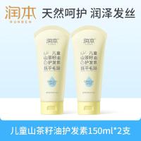 润本儿童护发素150ml*2支山茶籽油3-15岁无硅油男女童通用易冲洗