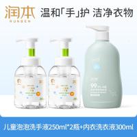 润本儿童泡泡洗手液250ml*2+99%抑菌内衣裤洗衣液300ml家用清洁