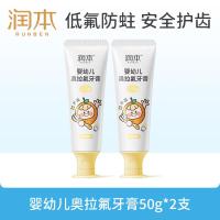 润本婴幼儿奥拉氟儿童牙膏1-3岁含氟防蛀护齿低氟甜橙味50g×2支