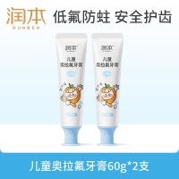润本(RUNBEN)儿童牙膏3-6-12岁含氟防蛀宝宝换牙期奥拉氟牙膏60g×2支甜橙味