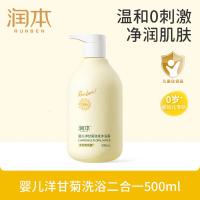 润本(RUNBEN)婴儿洋甘菊洗发水沐浴露婴幼儿宝宝洗护二合一温和洗发洗澡500ml