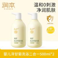 润本婴儿儿童洗发水沐浴露500ml×2瓶宝宝洗发泡泡沐浴乳二合一